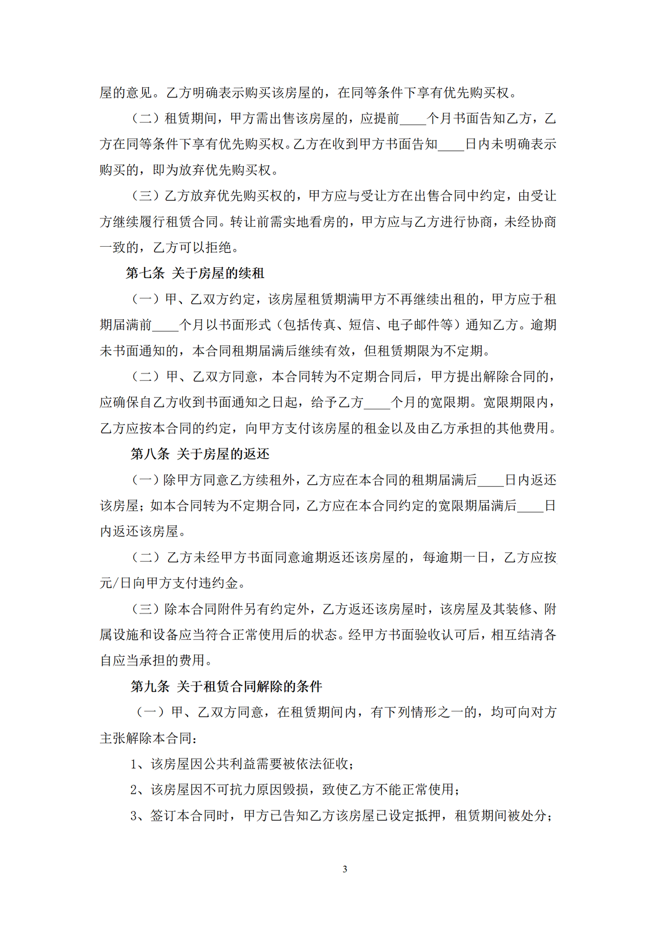 房屋租赁合同补充协议.docx