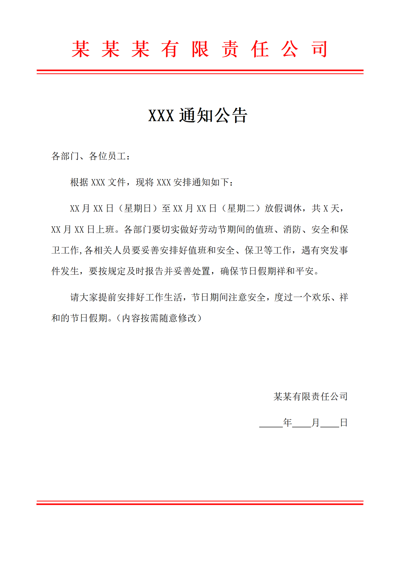 红头文件.docx