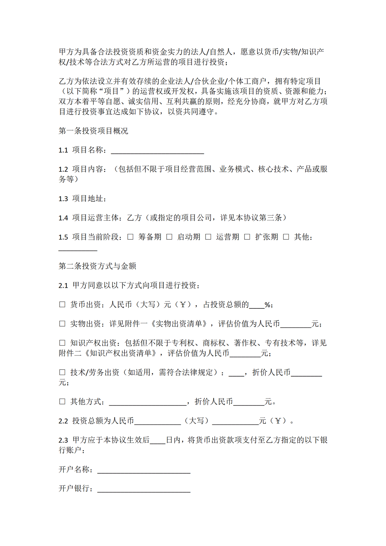 投资合作协议专业版.docx