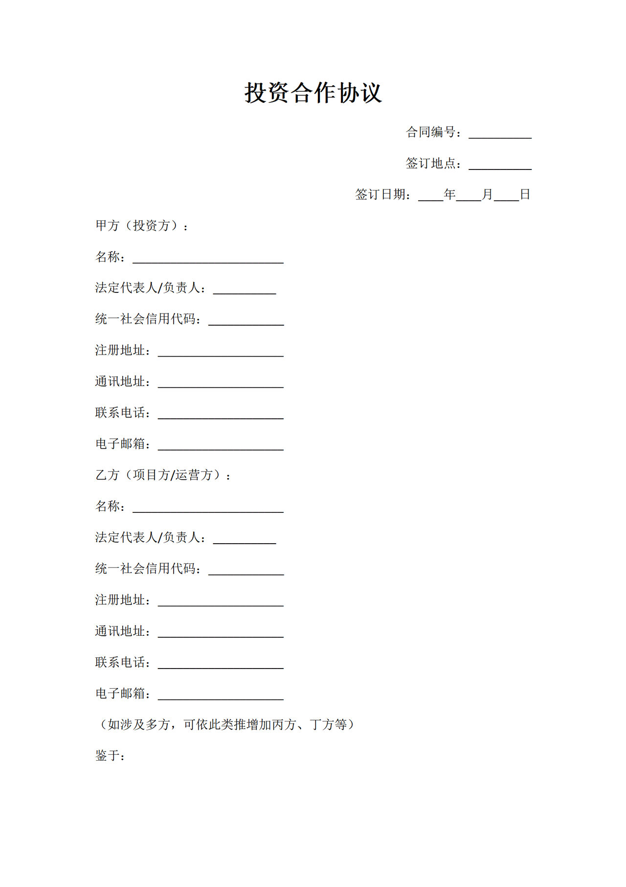 投资合作协议专业版.docx