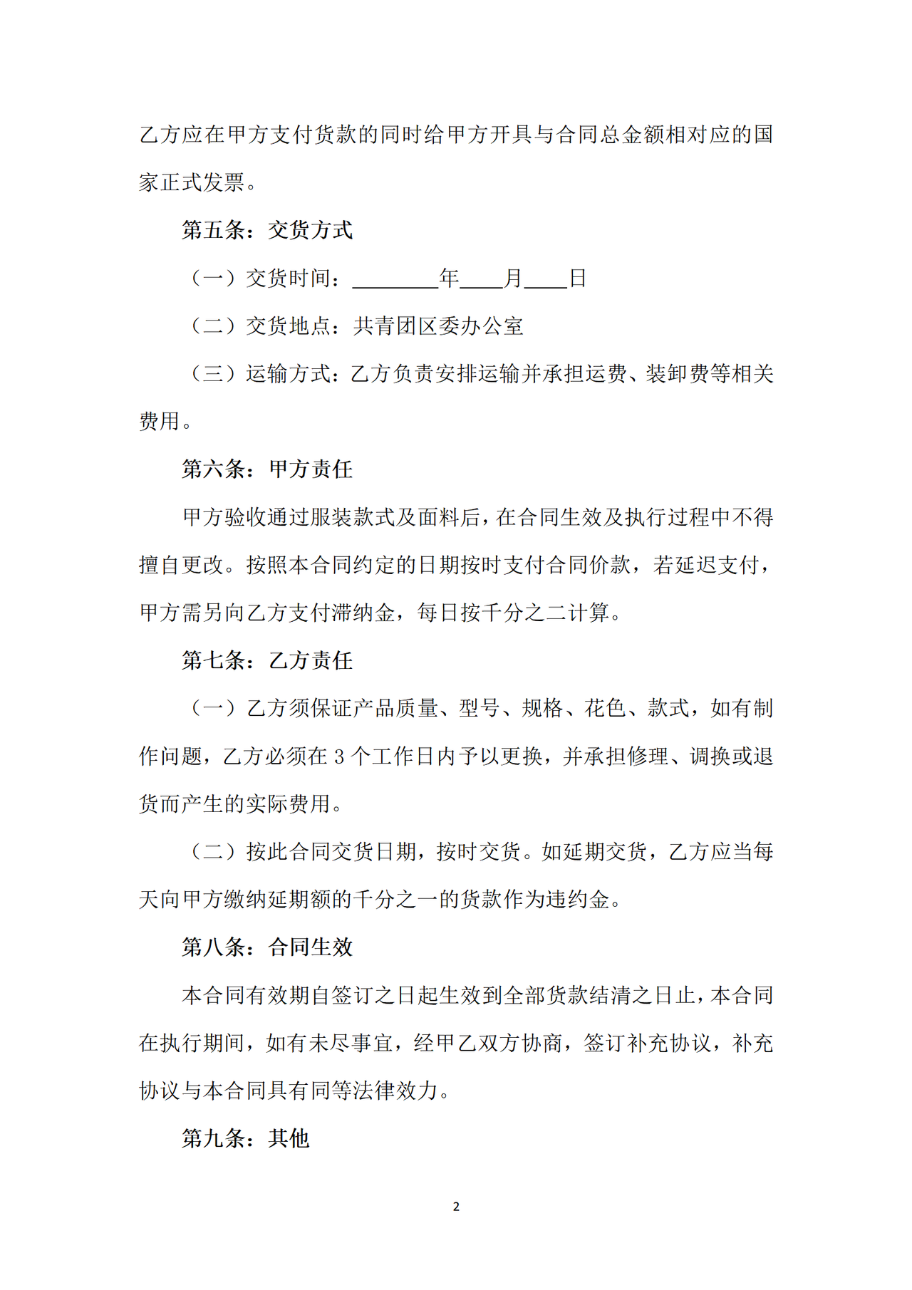 服装采购合同
