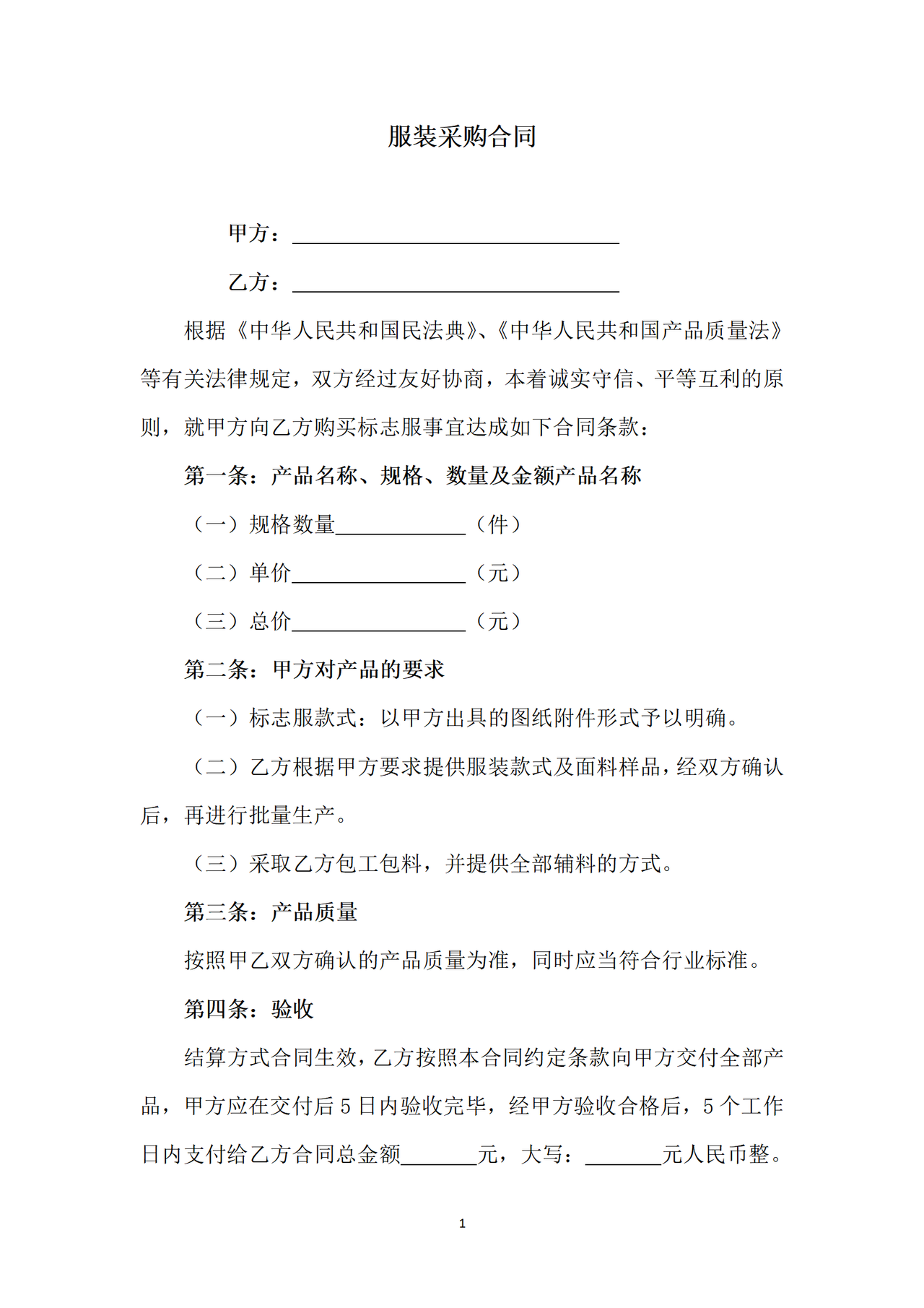 服装采购合同