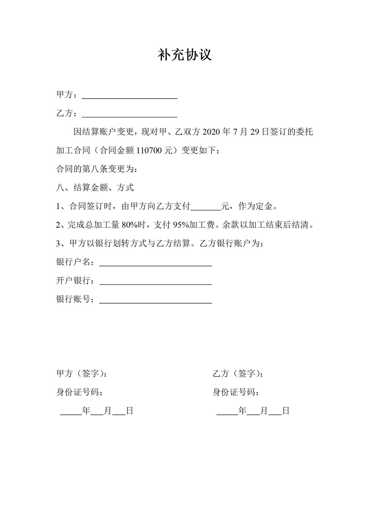 补充协议