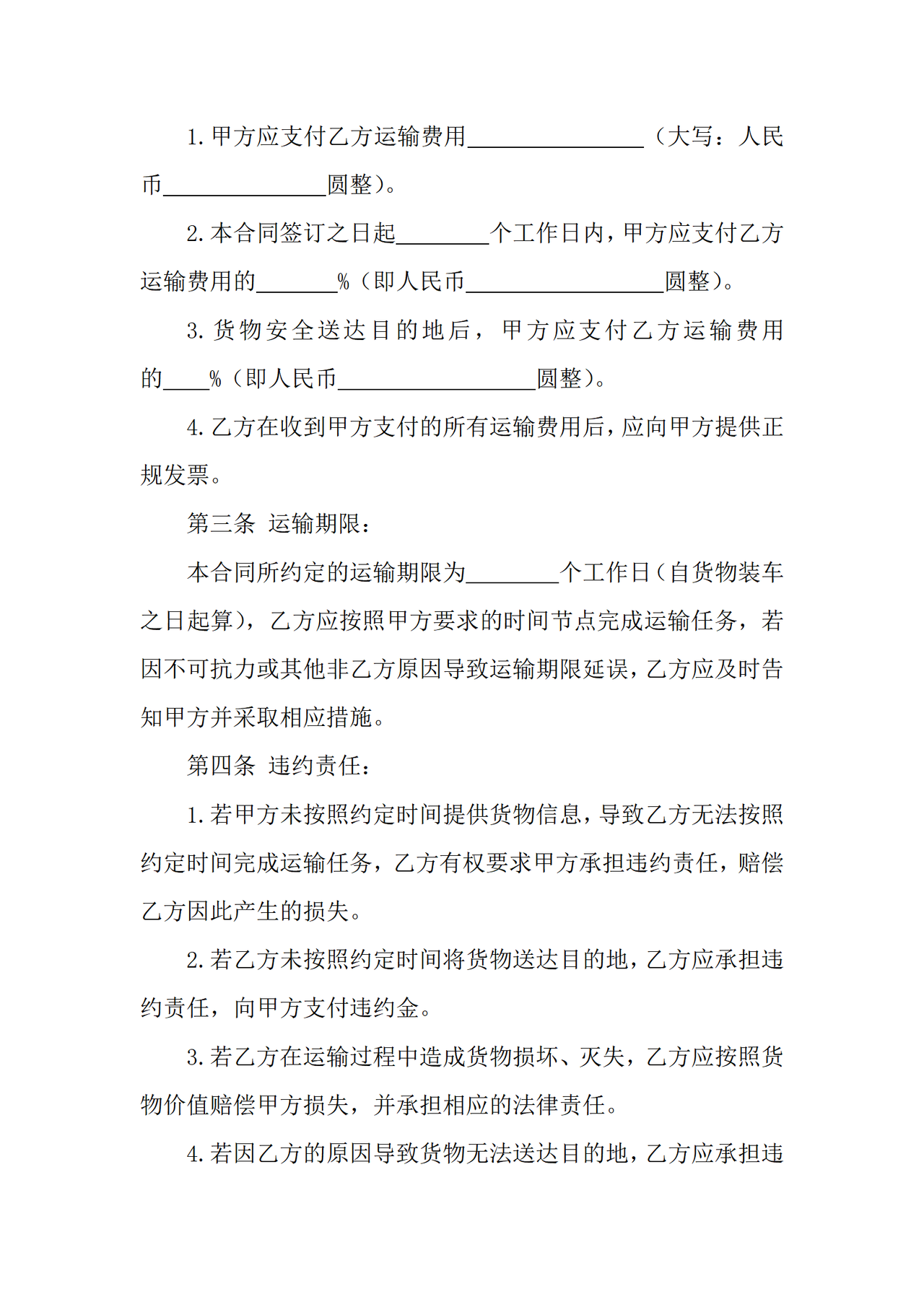 物流运输合同