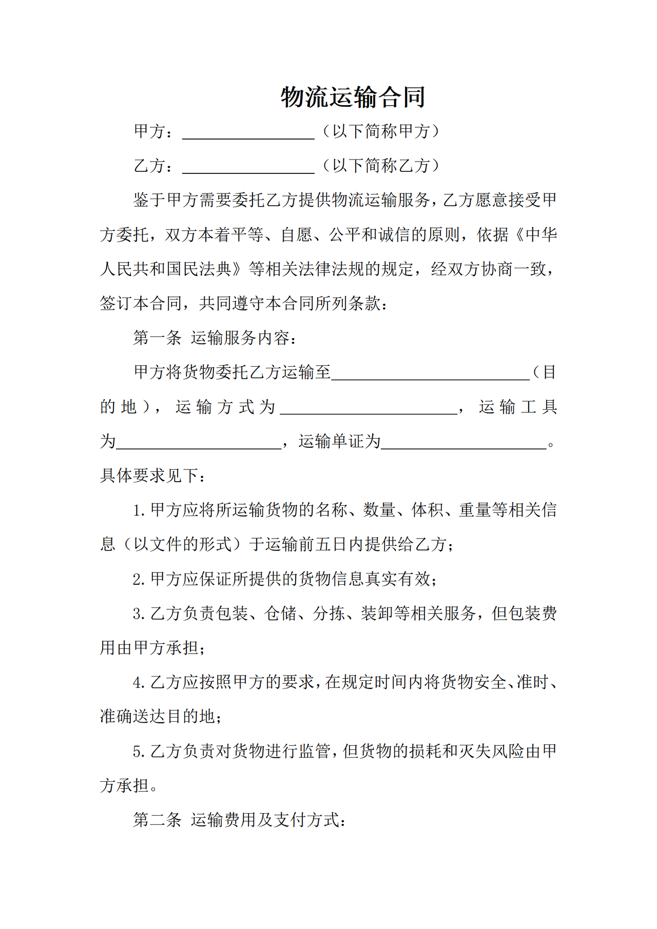 物流运输合同