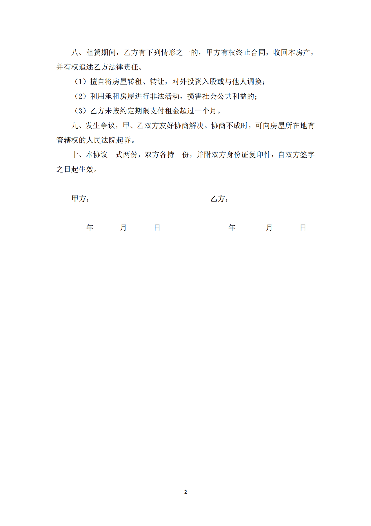 个人租房协议书