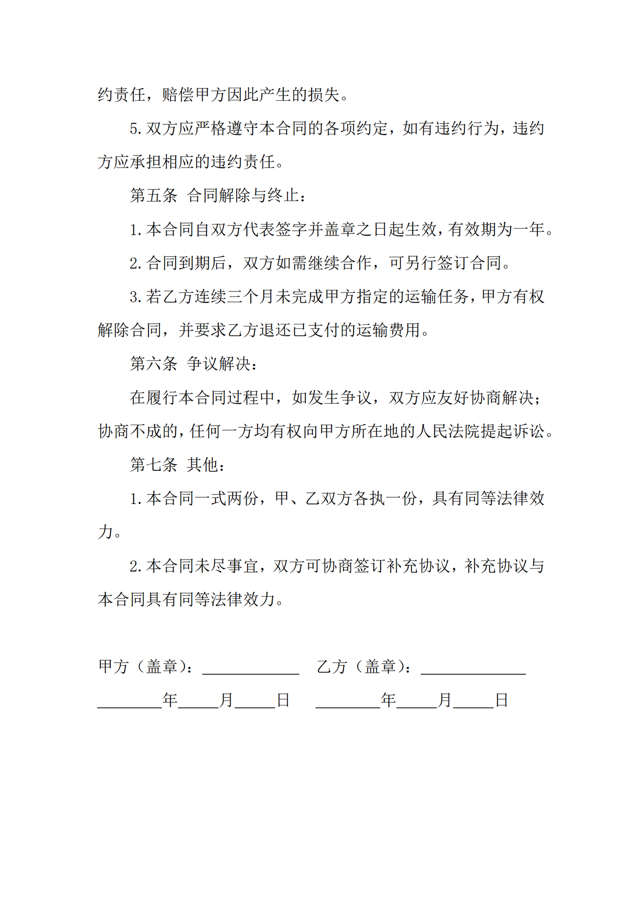 物流运输合同