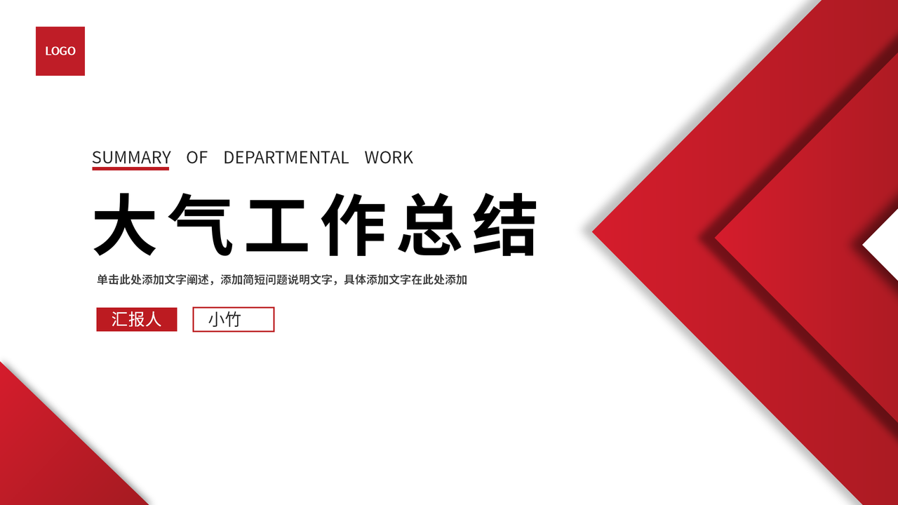 红色大气工作总结
