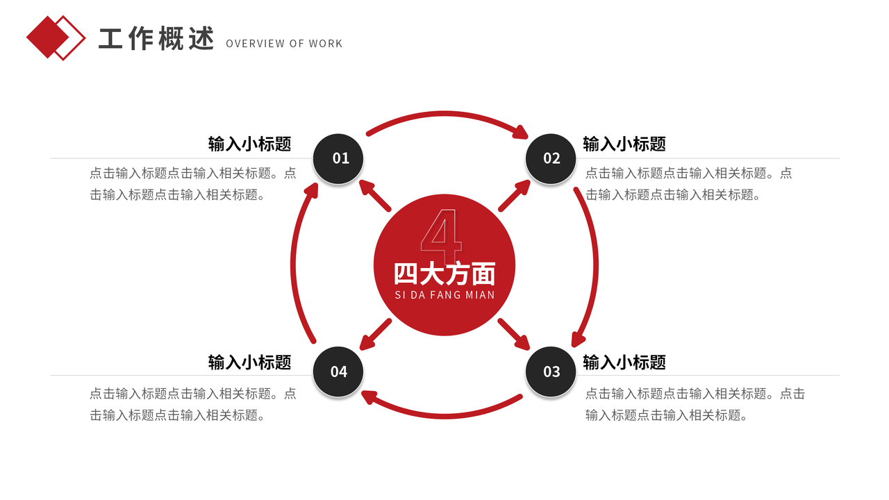 红色大气工作总结