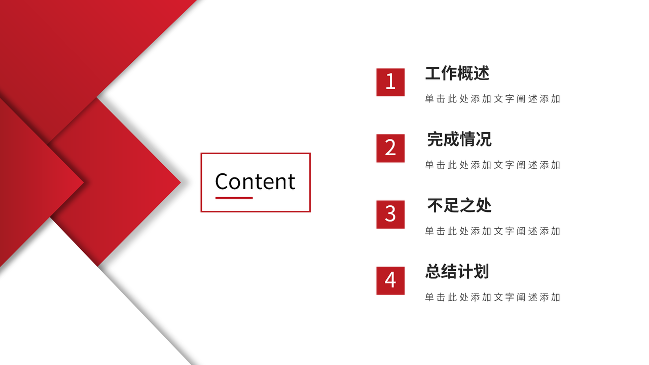 红色大气工作总结