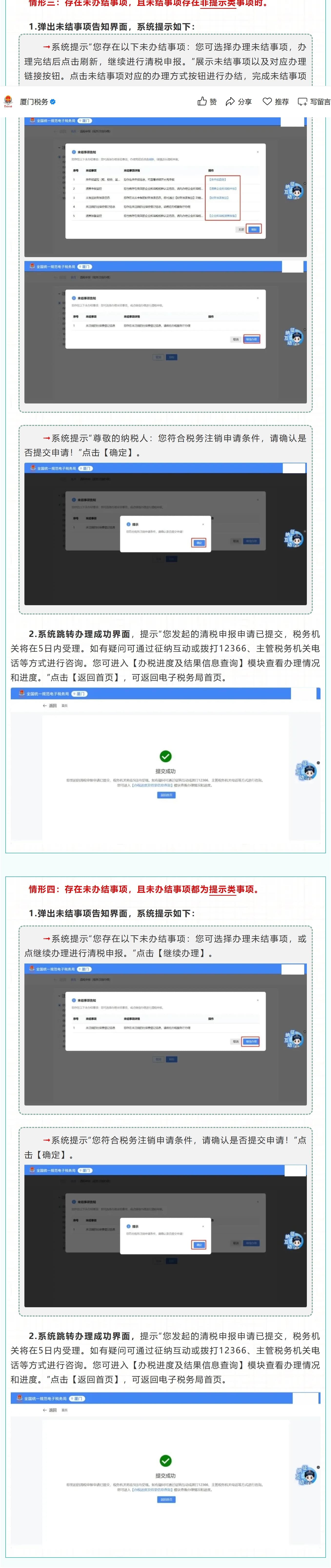 电子税务局丨如何线上办理注销？-2