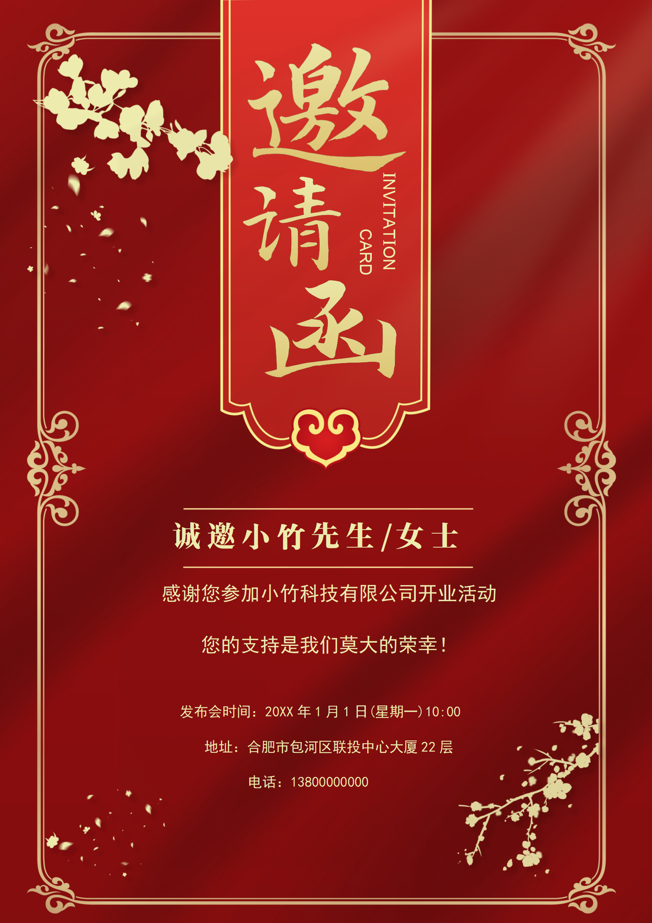 邀请函-红色中国风开业邀请函