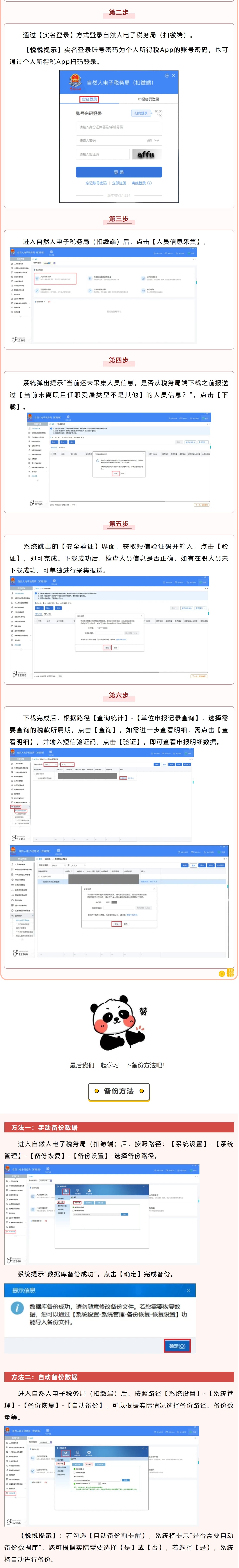 手把手教您丨换电脑后，自然人电子税务局（扣缴端）的数据丢失该如何处理？-2