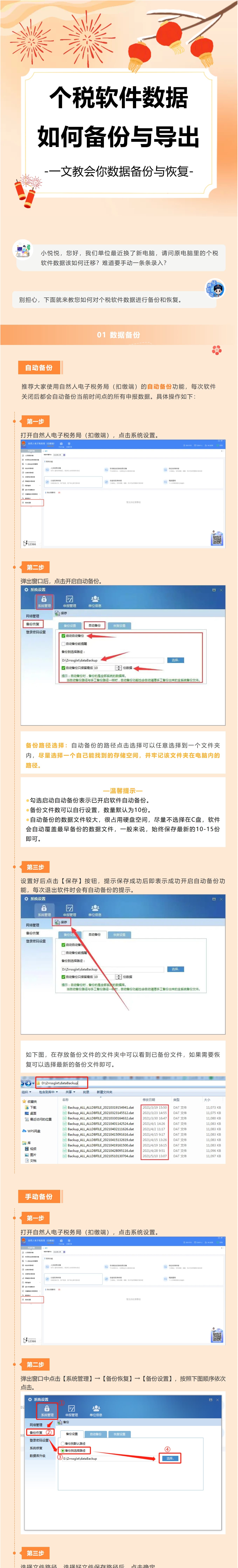 新年换电脑，个税软件数据如何迁移？一招解决！-1