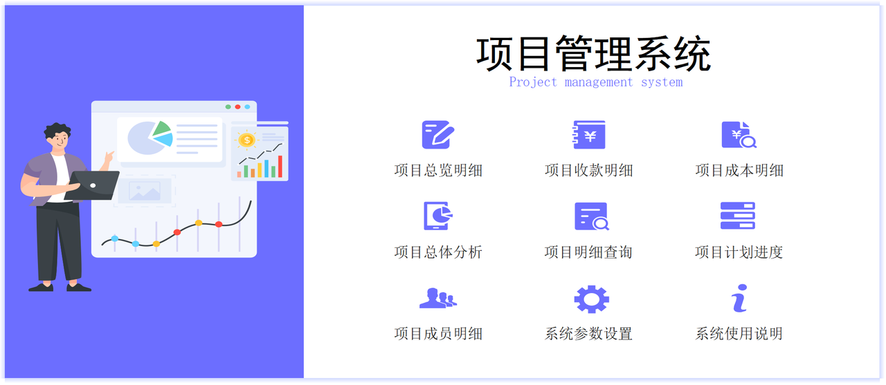 项目管理系统.xlsx