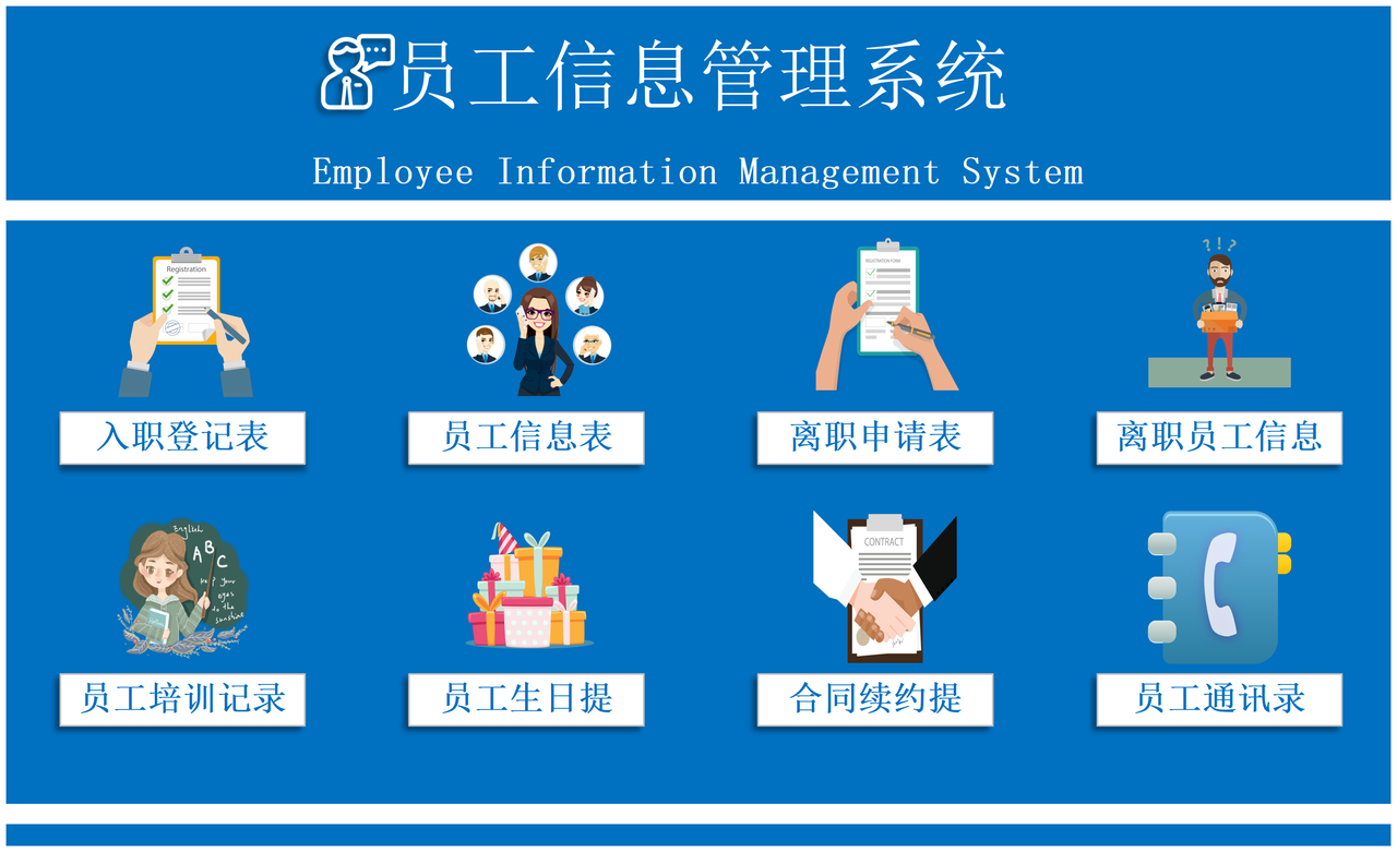 员工信息档案管理系统（到期提醒）.xlsx