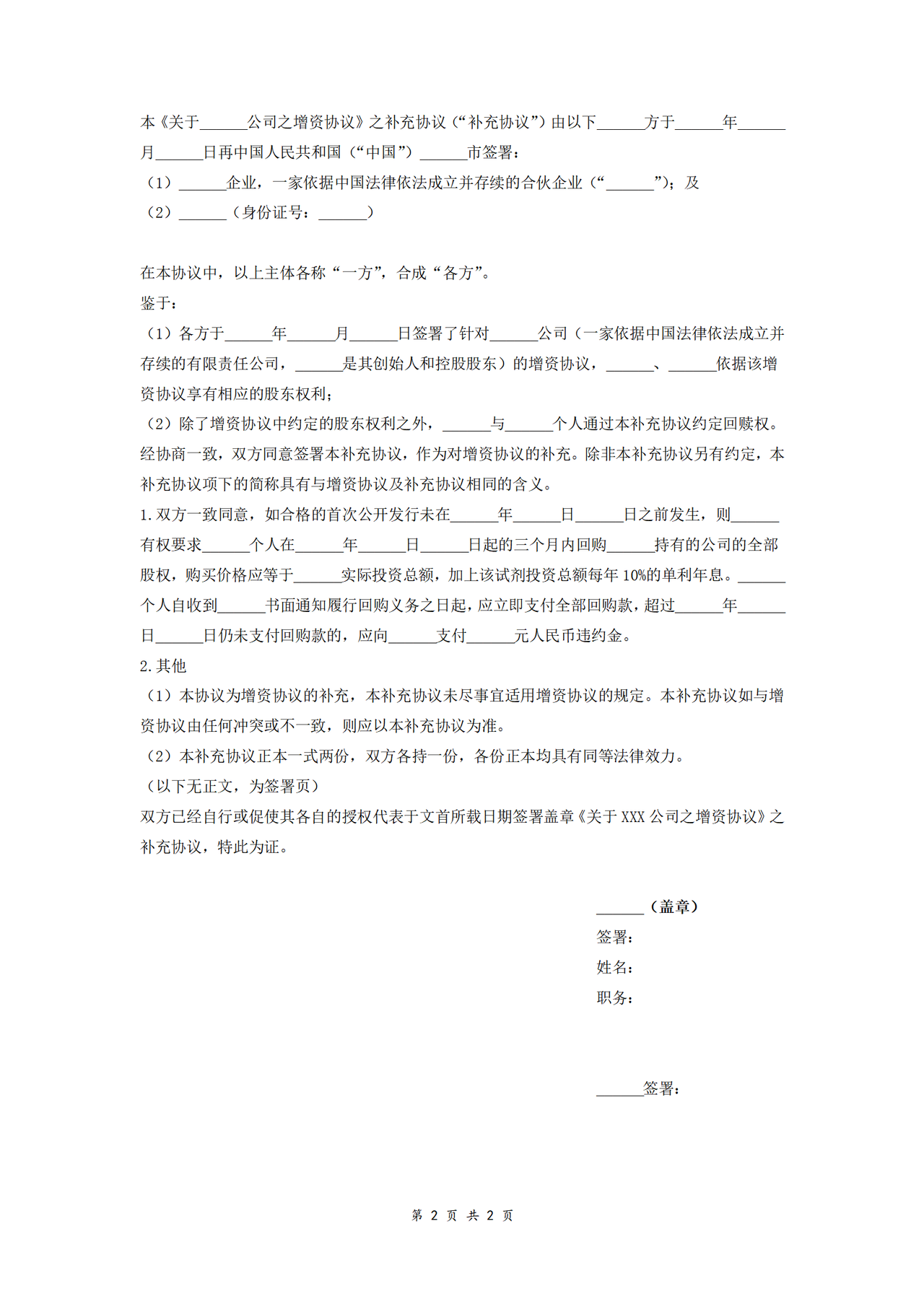 对赌协议（简易版）