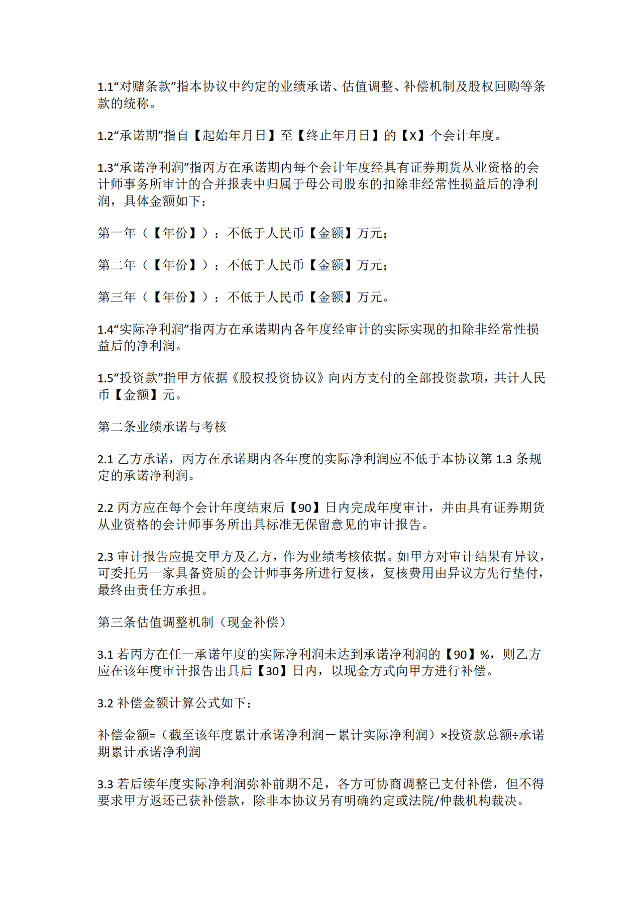 对赌协议