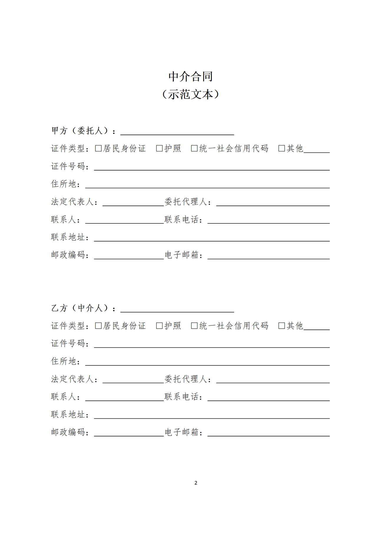 《中介合同（示范文本）》（GF—2025—2613）