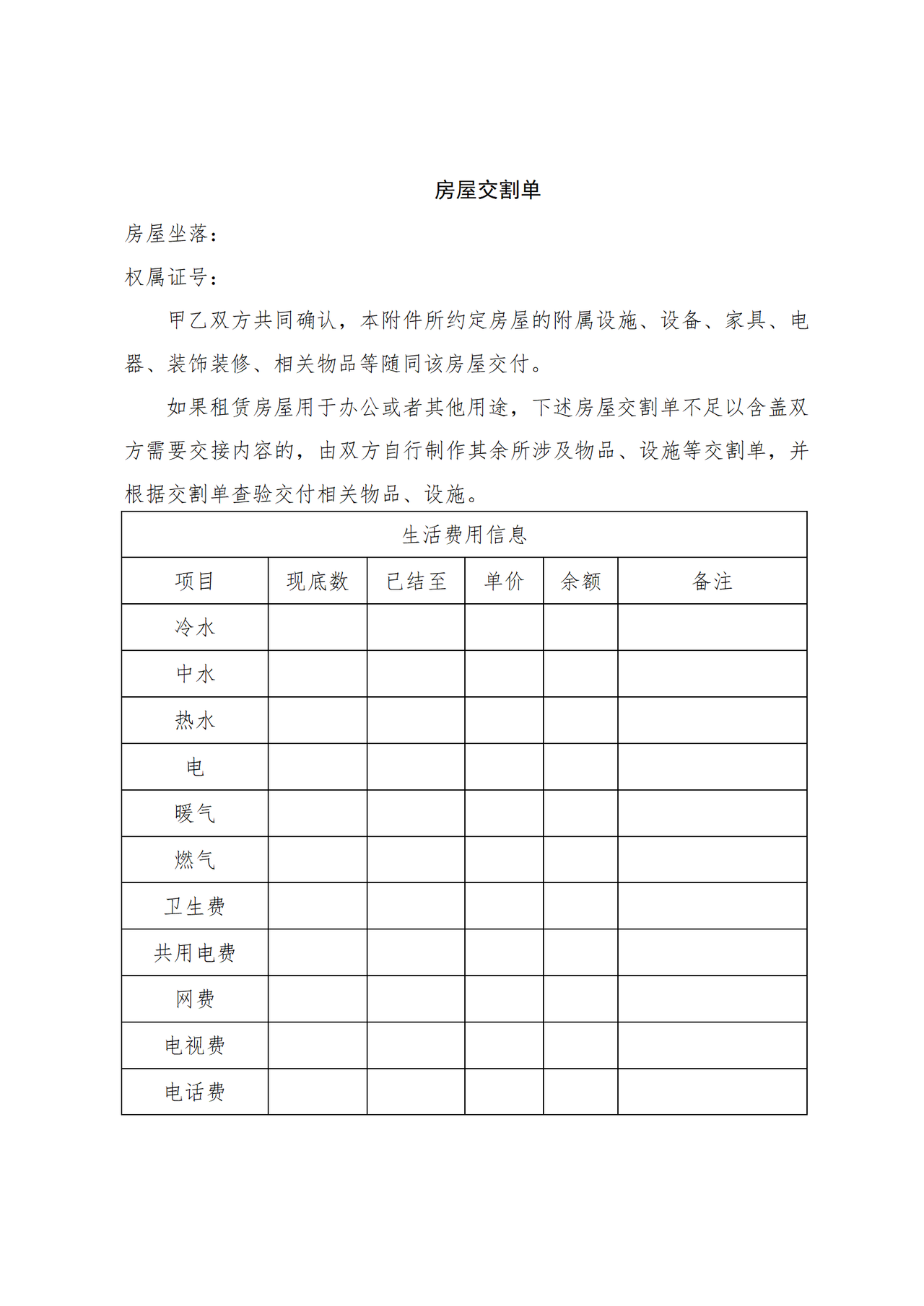租赁合同-房屋交割单