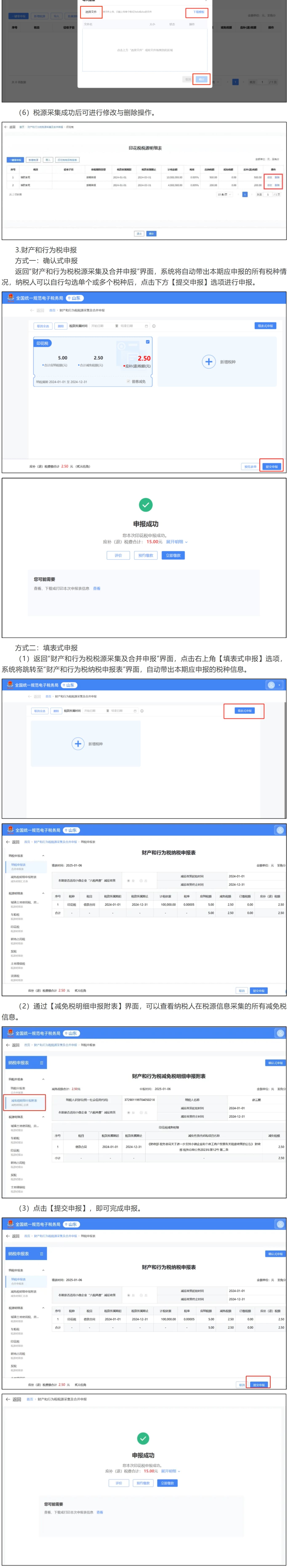 你问我答 | 电子税务局如何进行印花税申报？-1