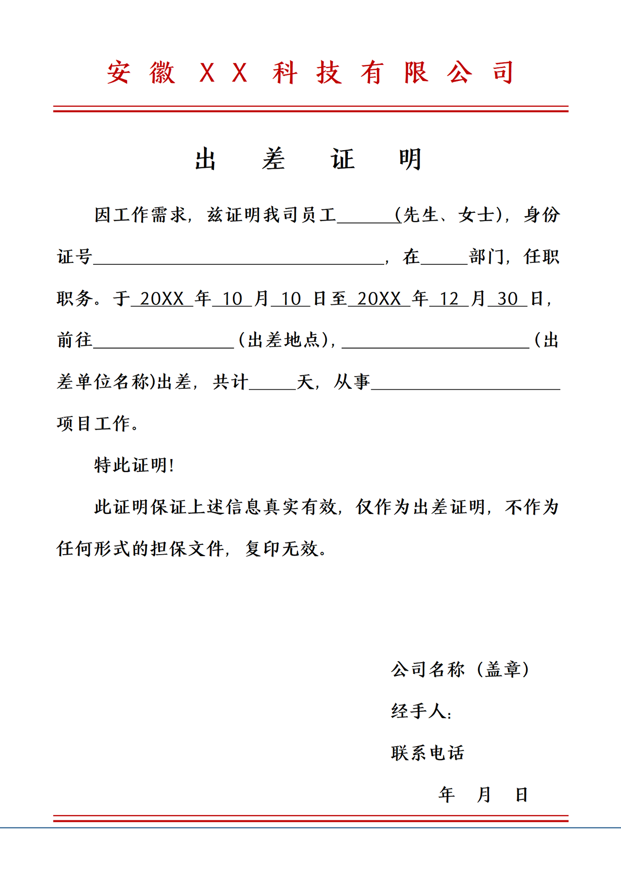 员工出差证明.docx