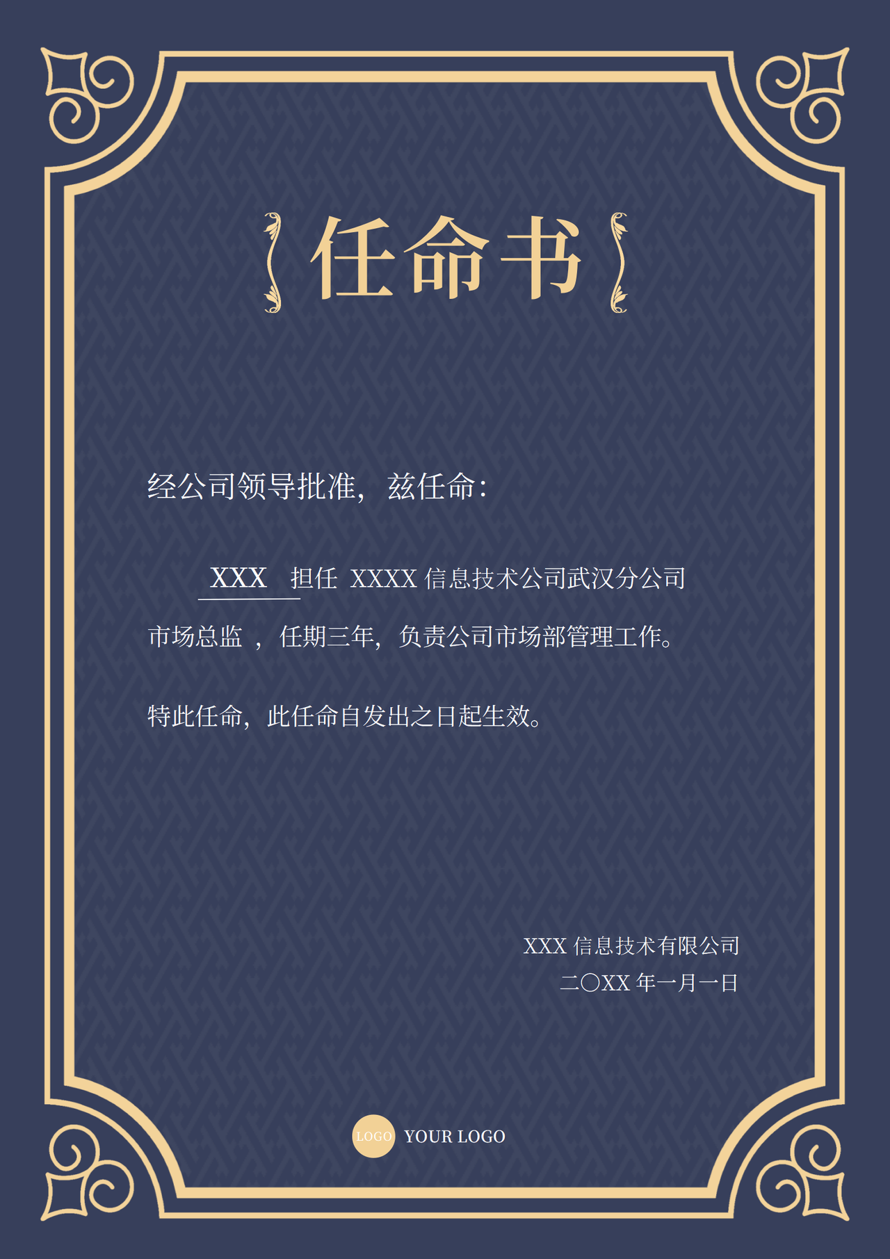 证书-任命书