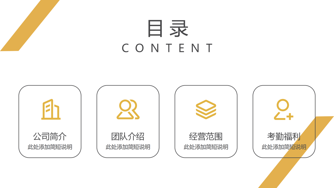 黄色商务风企业新人入职培训PPT