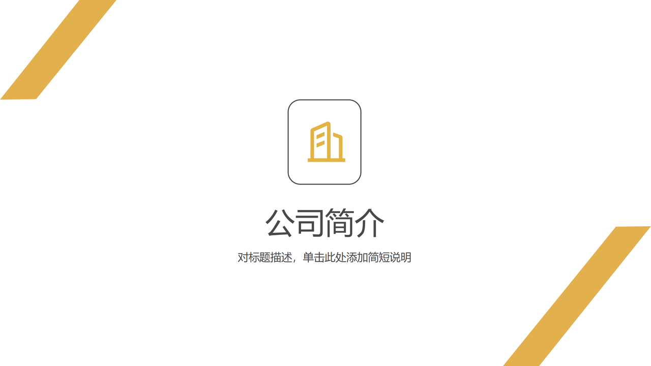 黄色商务风企业新人入职培训PPT
