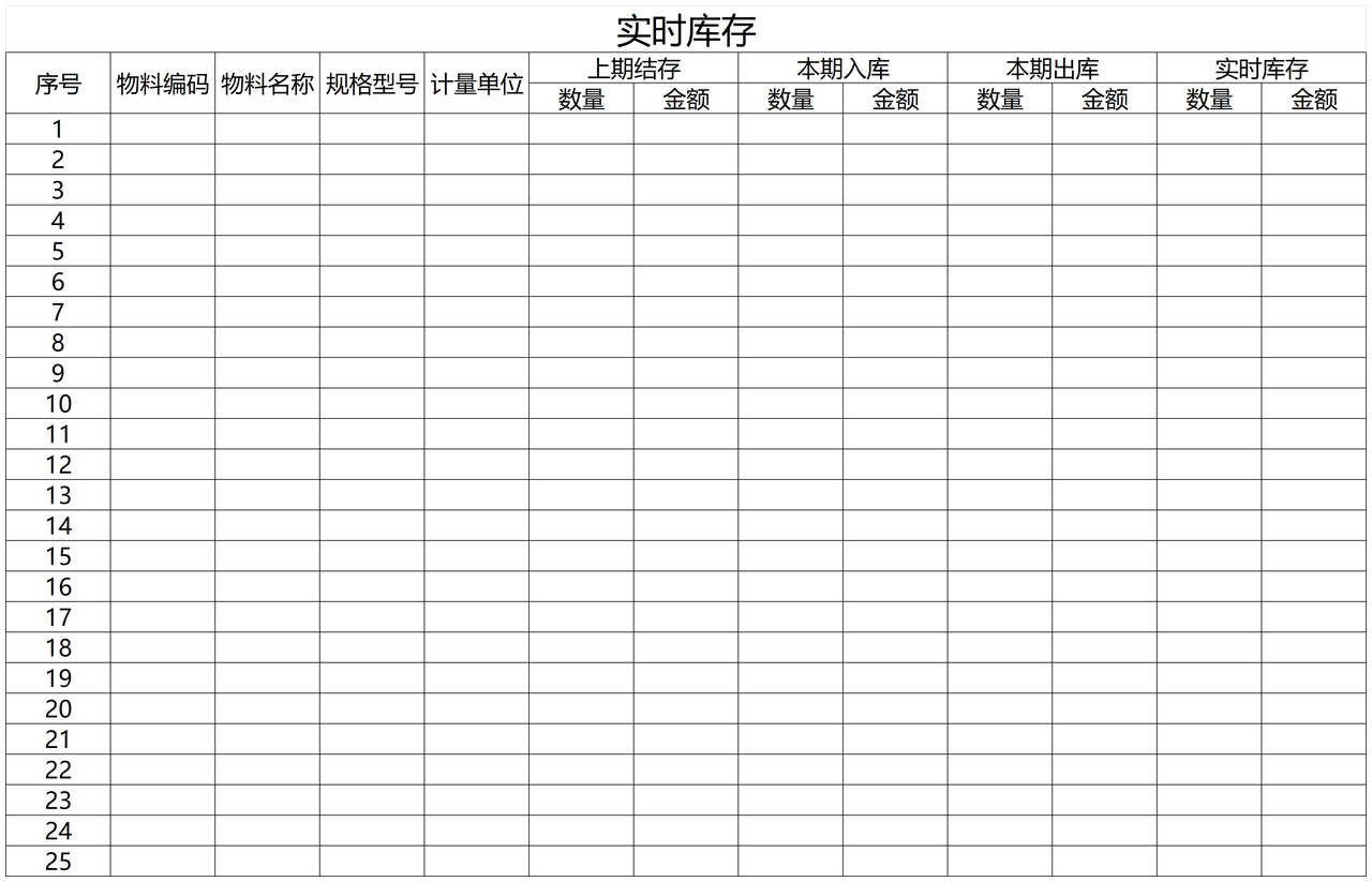实时库存表.xlsx