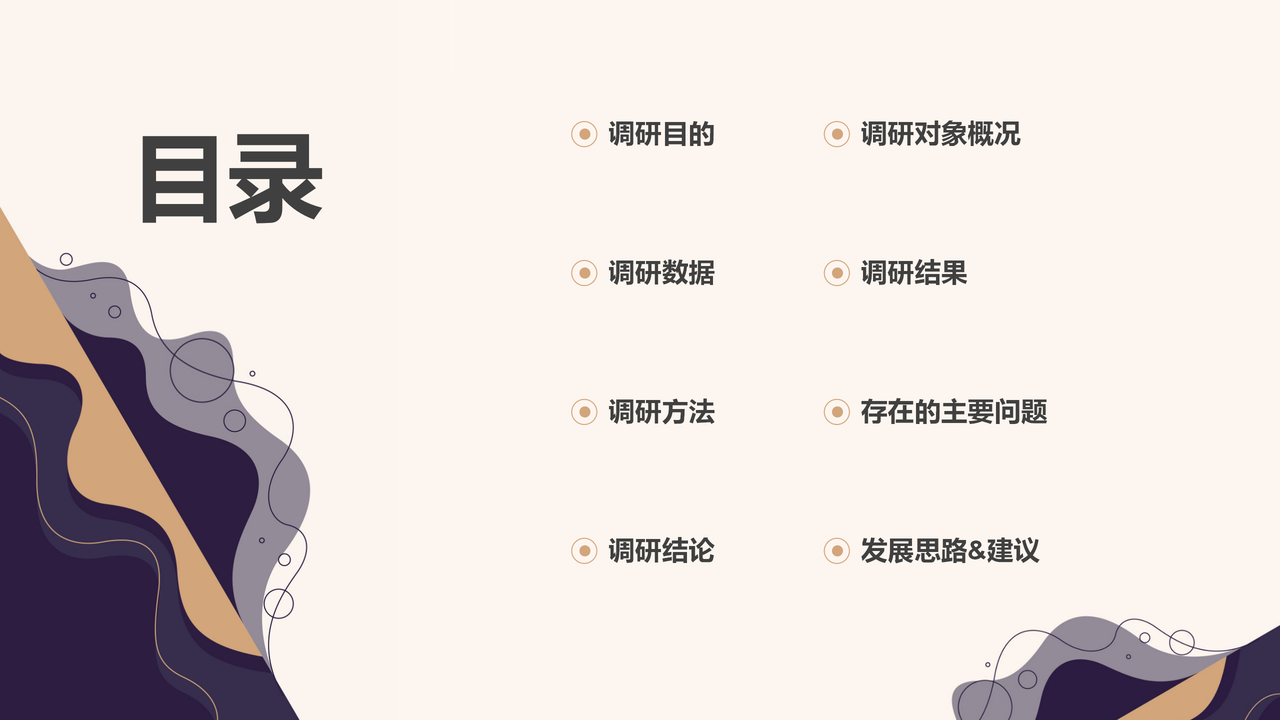 简约风专题调研分析报告.pptx