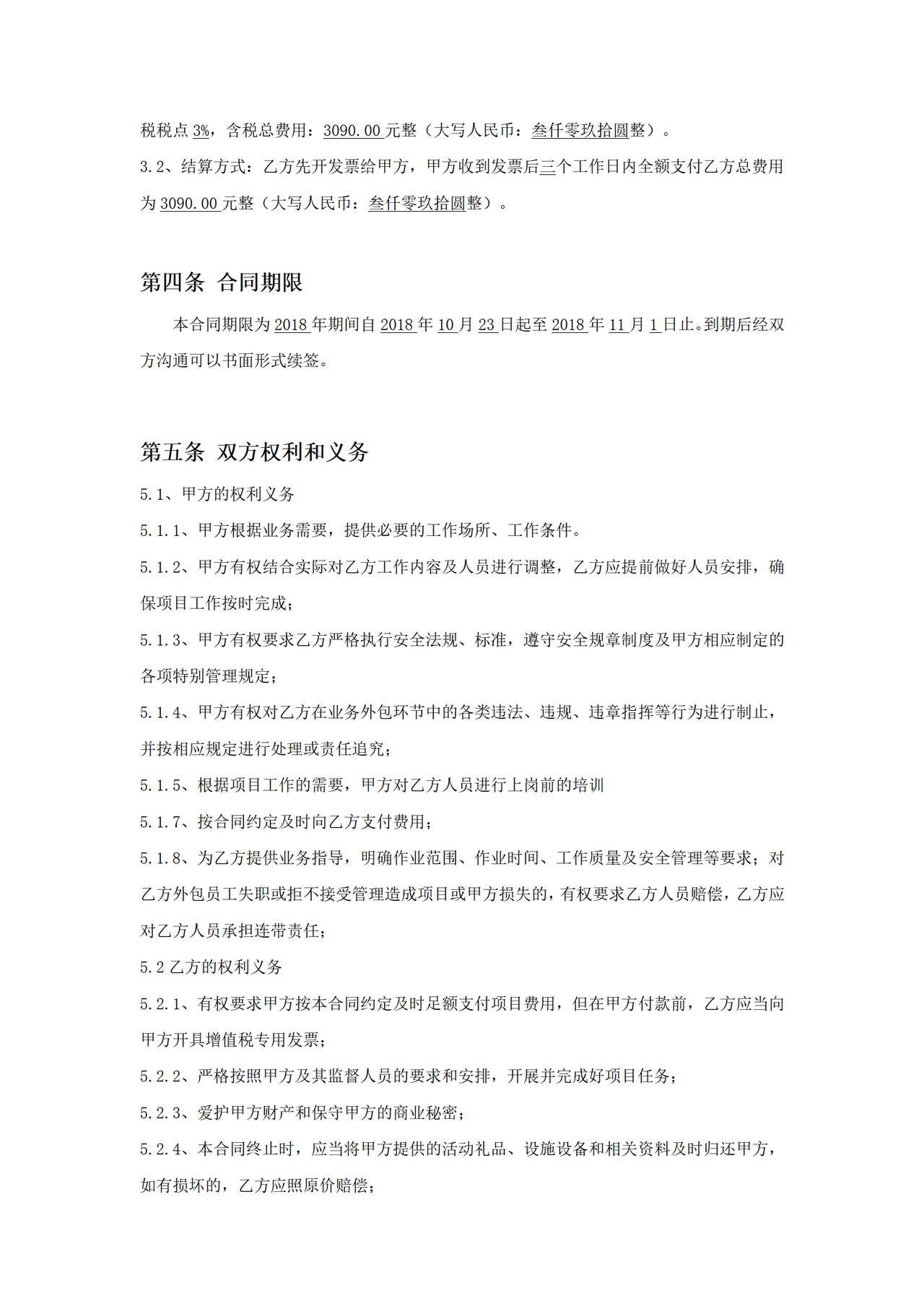 劳务、兼职人员外包合同.docx