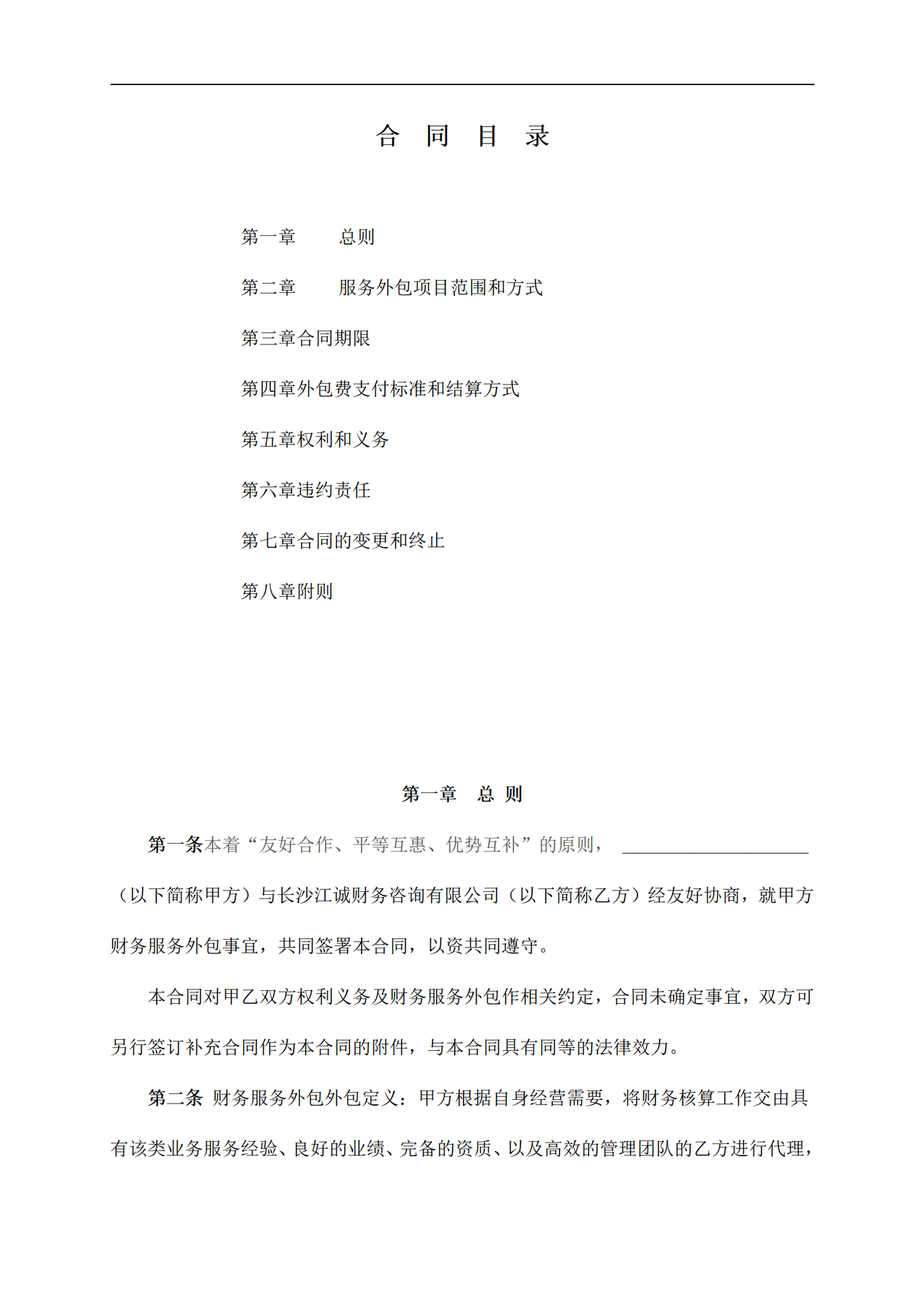 财务服务外包合同