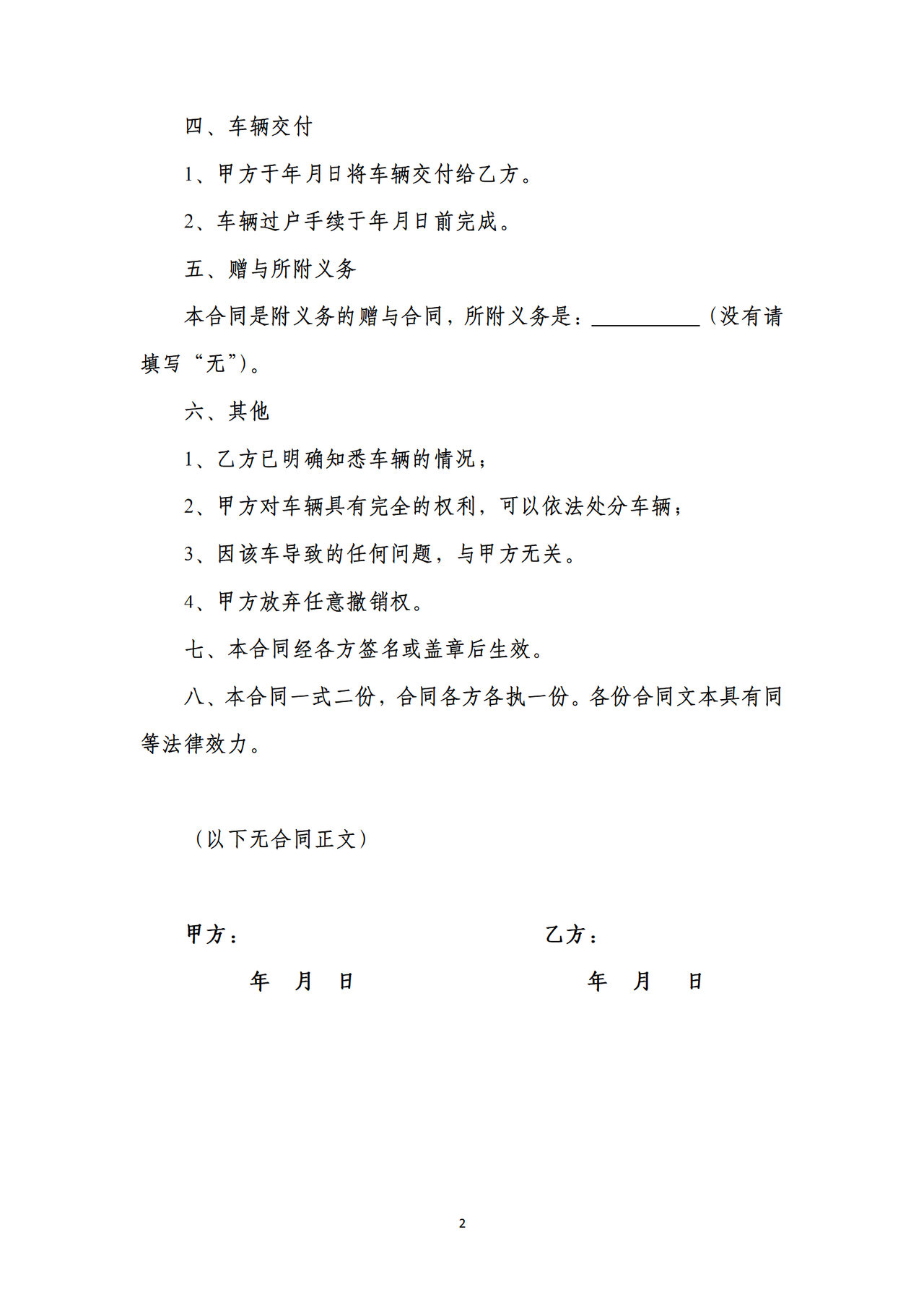 车辆赠与合同