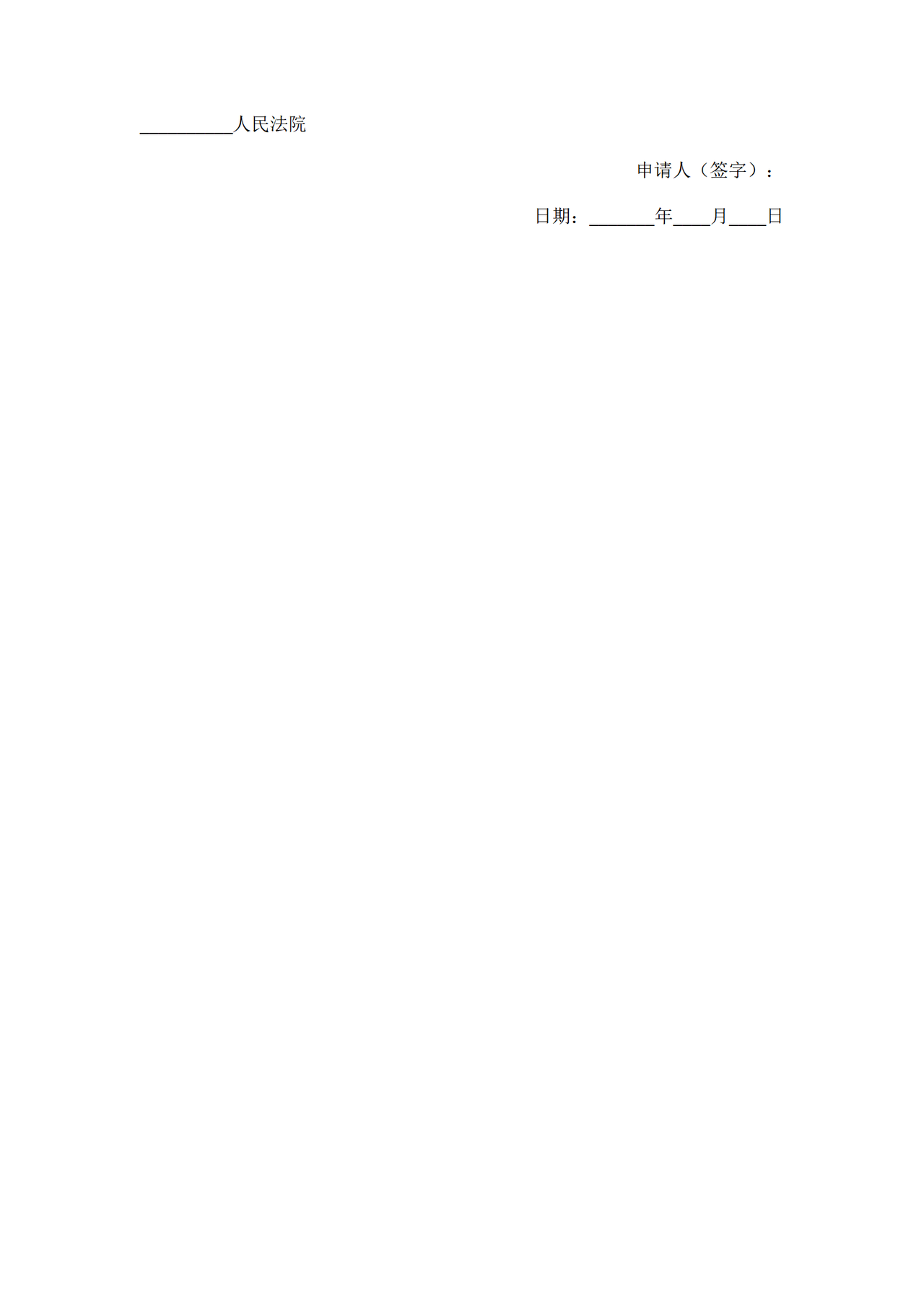 股权冻结申请书.docx