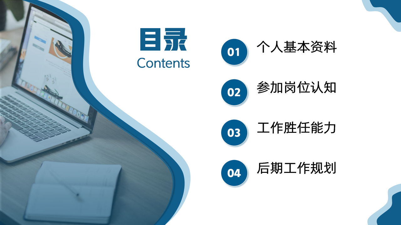 蓝色个人竞聘晋升述职报告.pptx