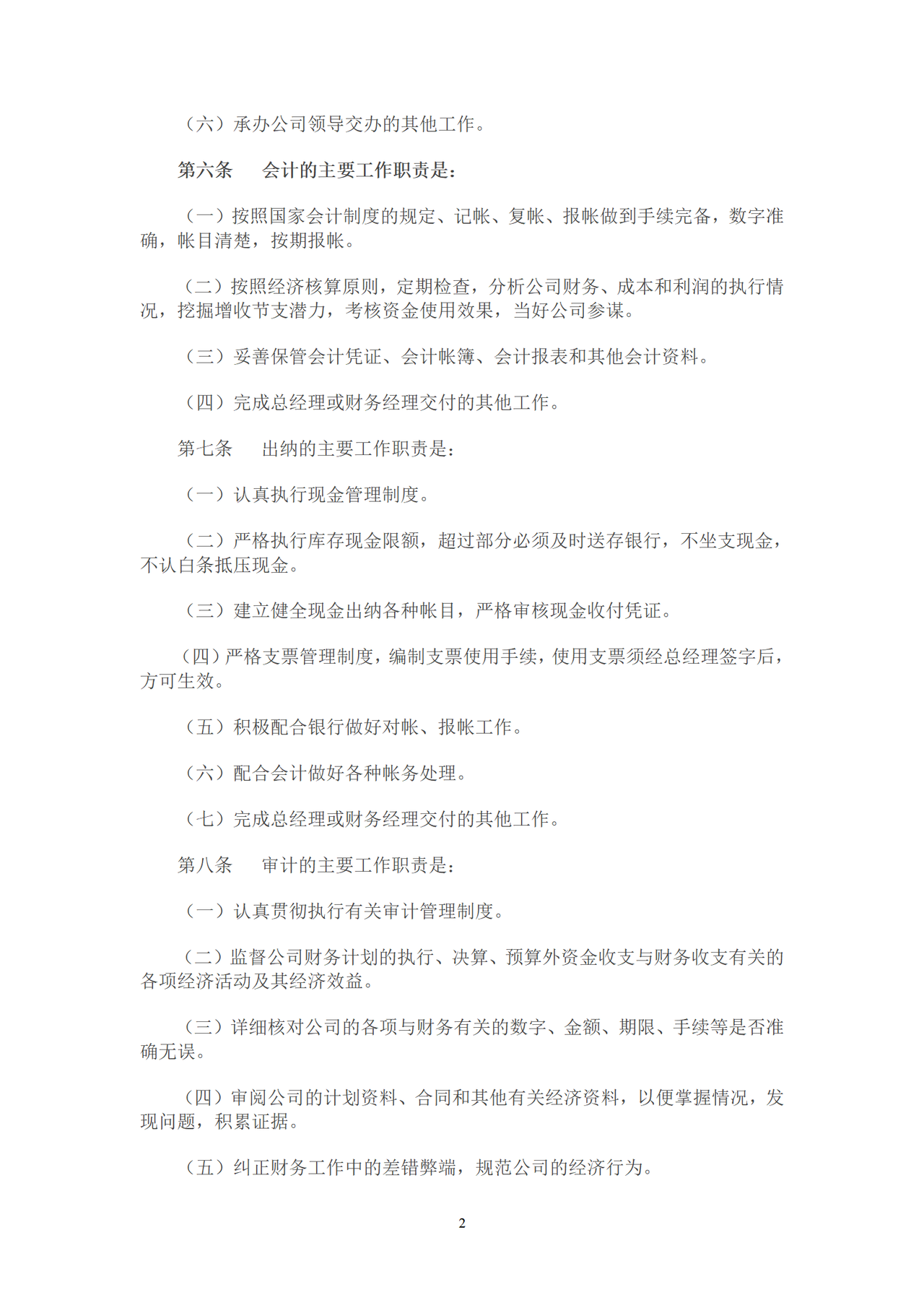 工业企业财务管理制度