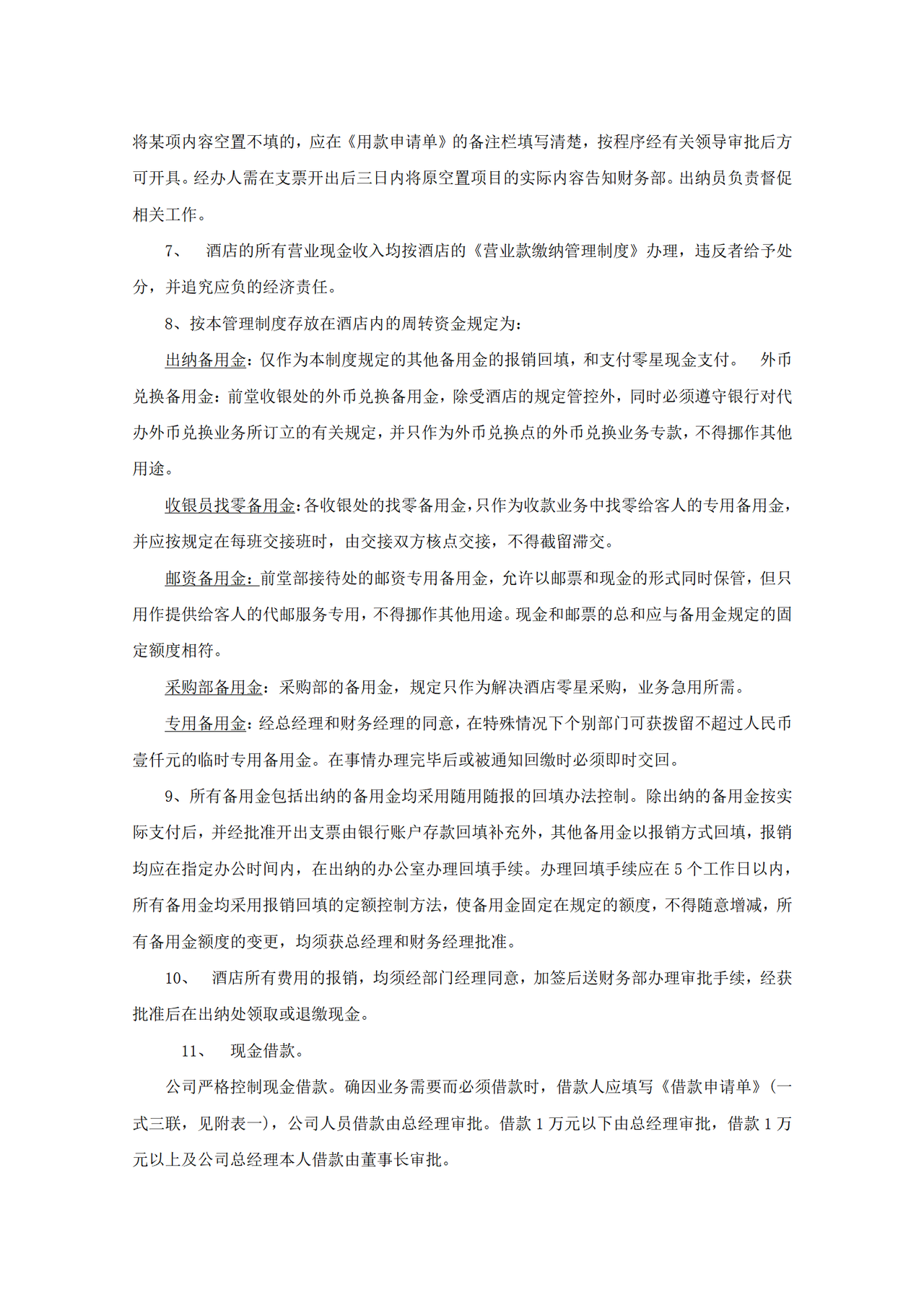 酒店财务管理制度