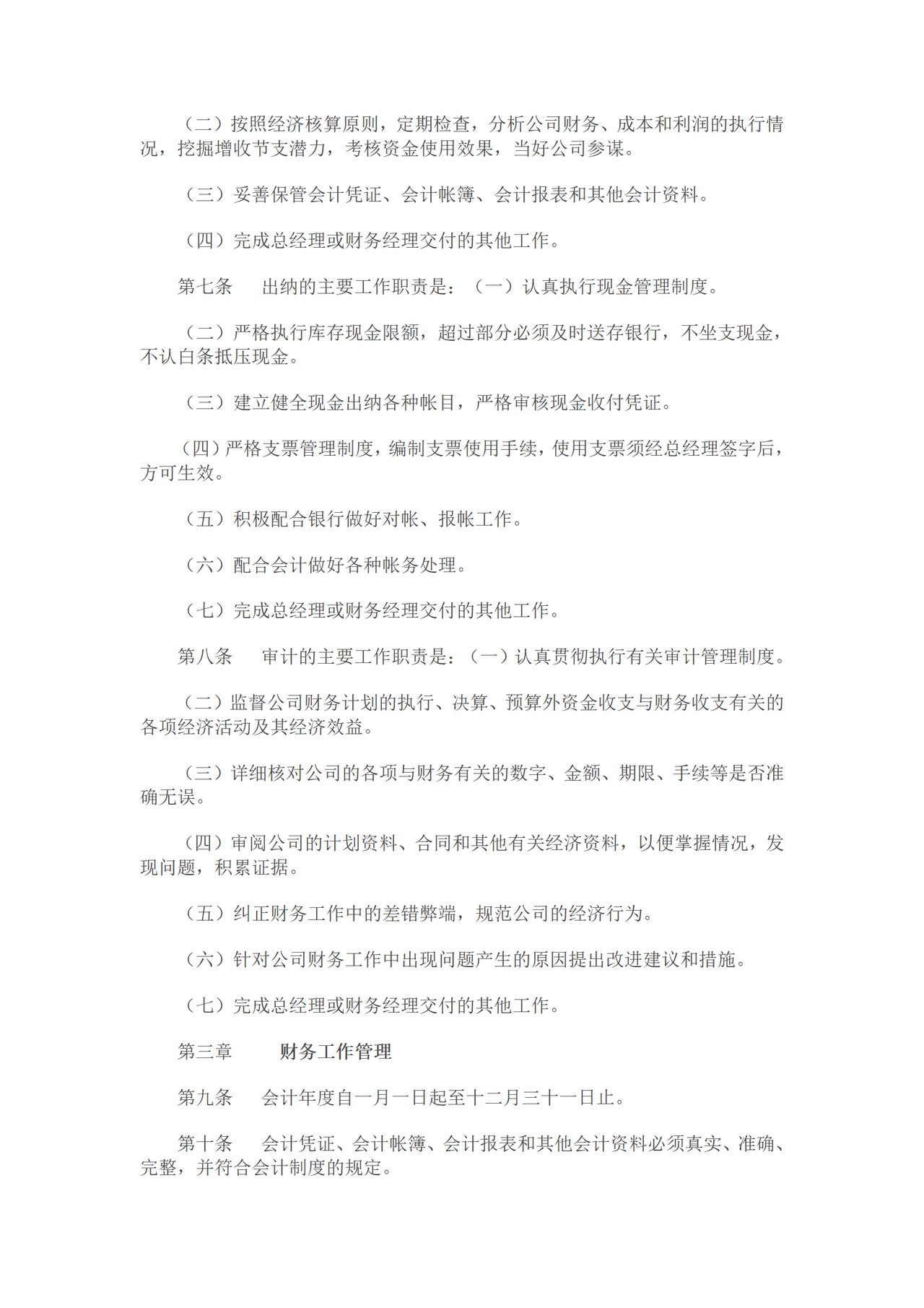 企业财务管理制度范本