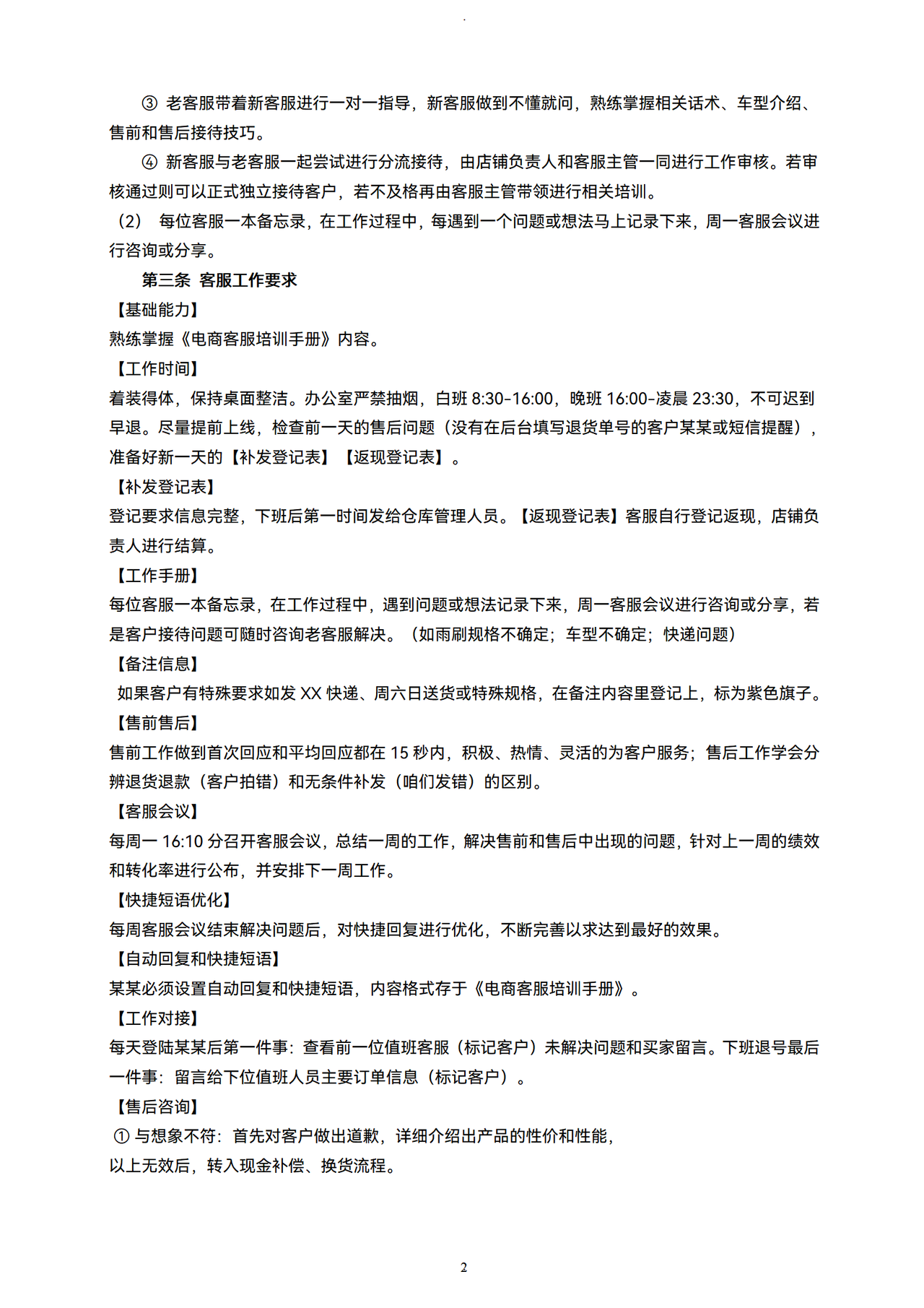 电商客服管理制度