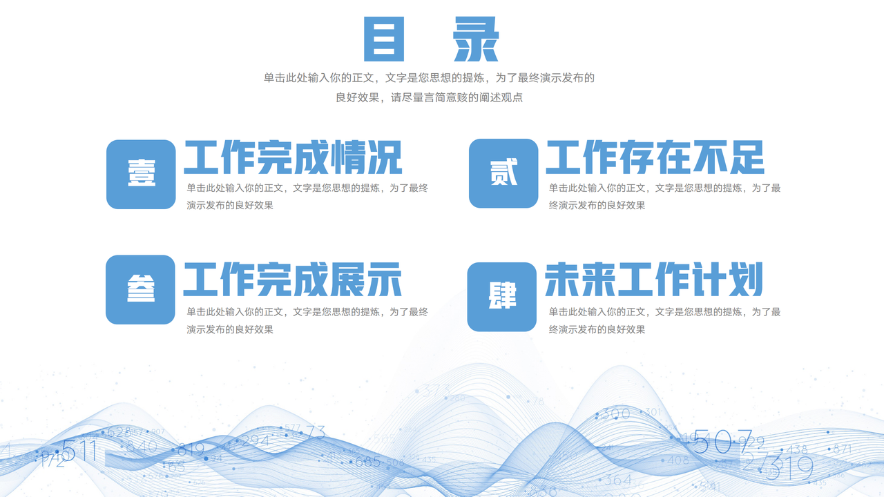 简洁金融行业工作汇报PPT