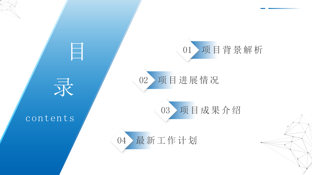 简约箭头项目总结汇报PPT