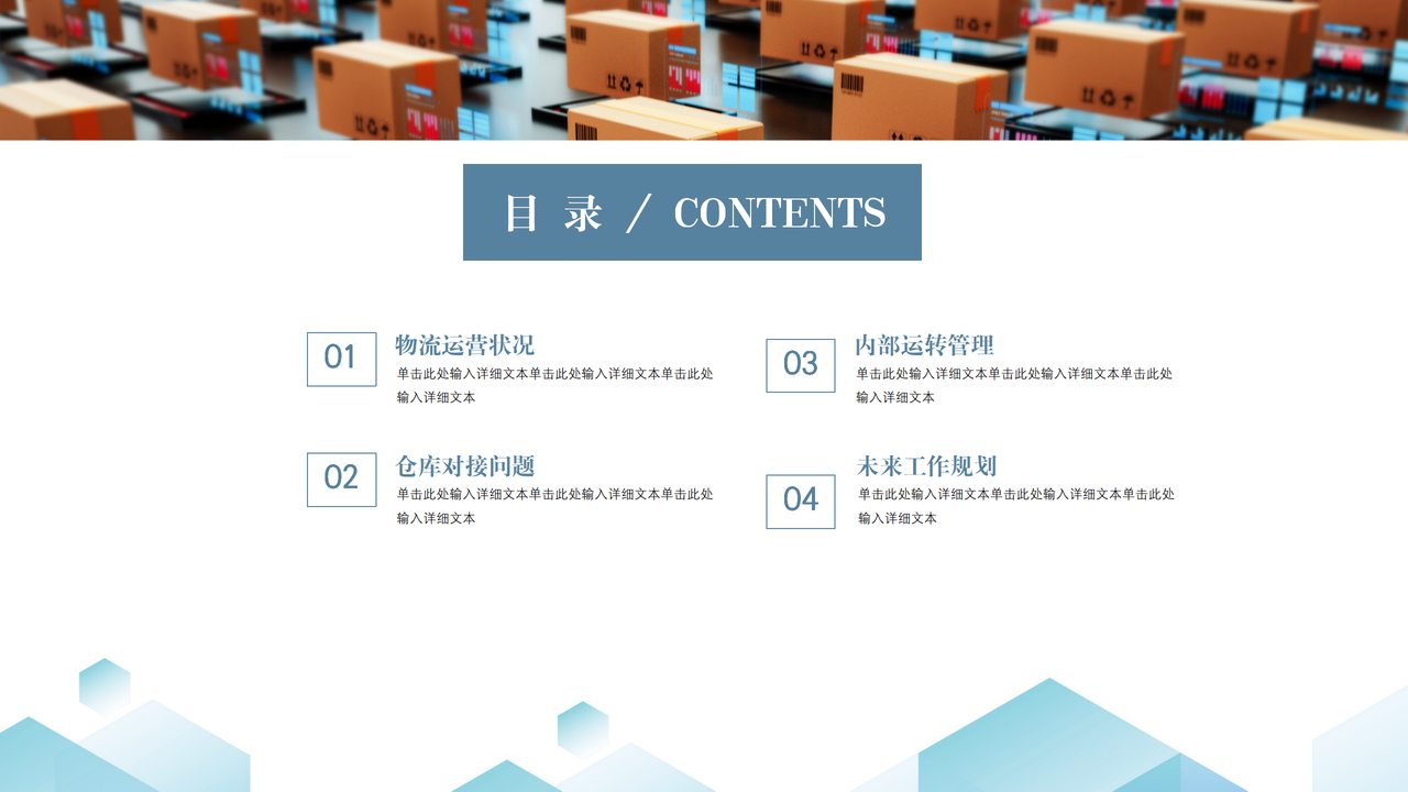 简约蓝色仓储物流管理PPT