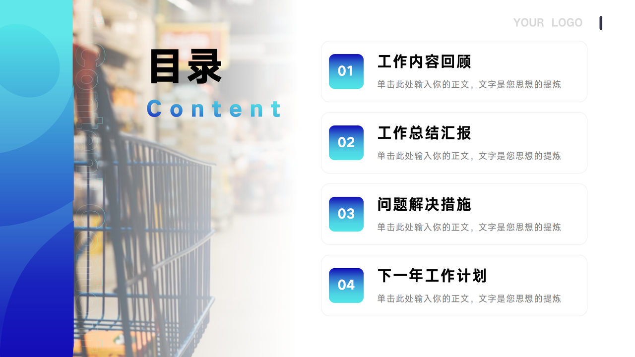 超市商场实体店铺工作汇报PPT