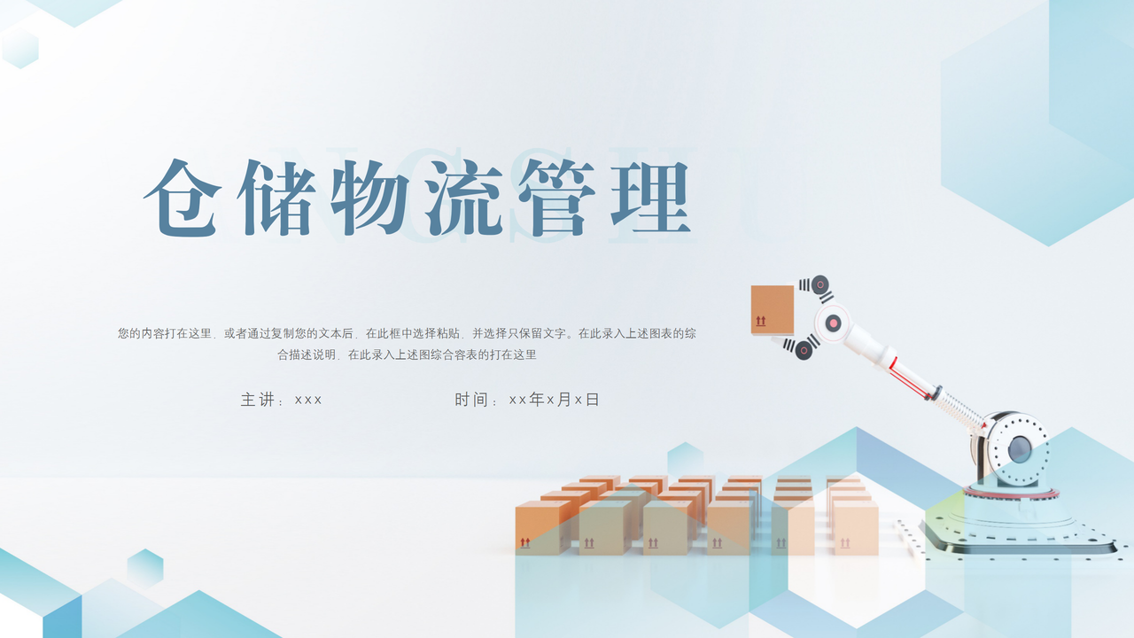 简约蓝色仓储物流管理PPT