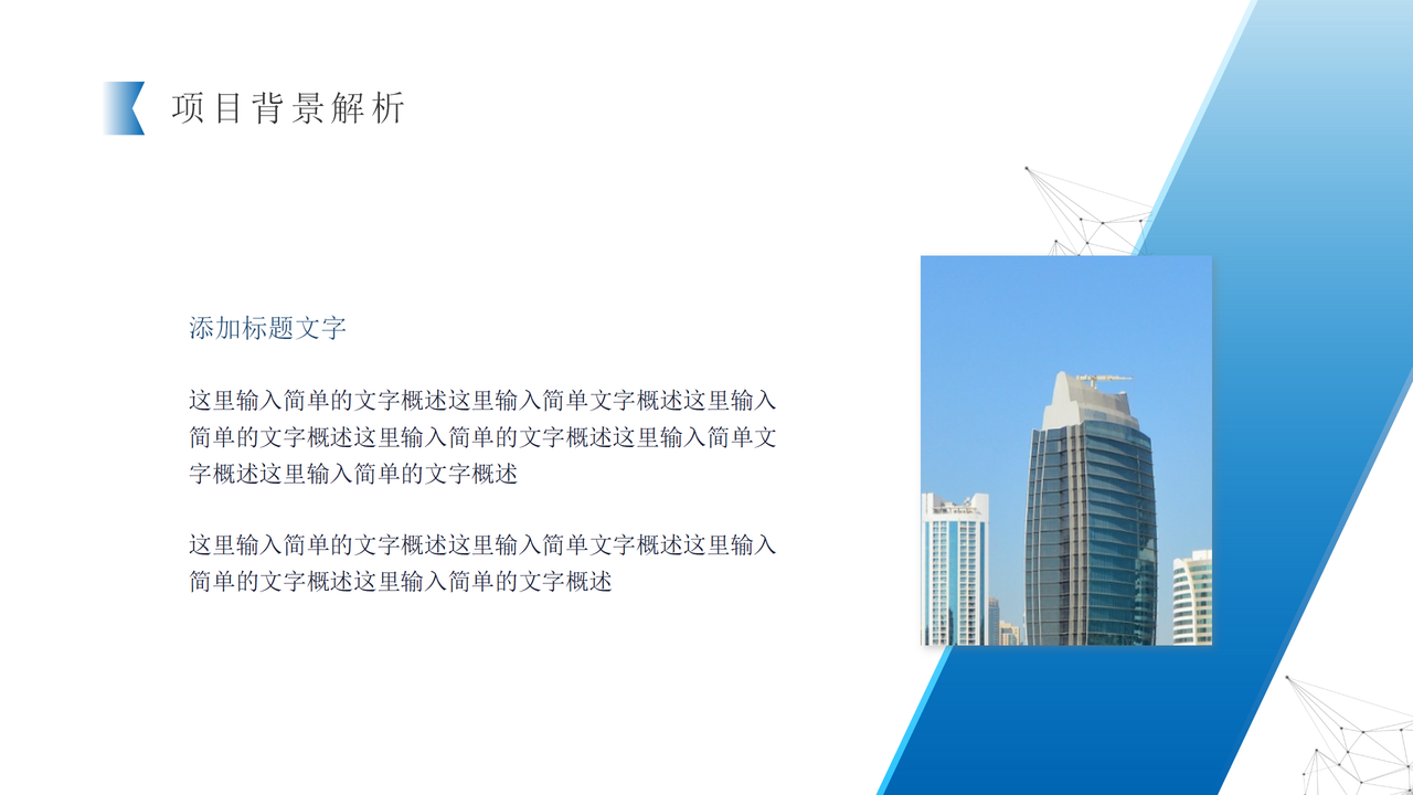 简约箭头项目总结汇报PPT