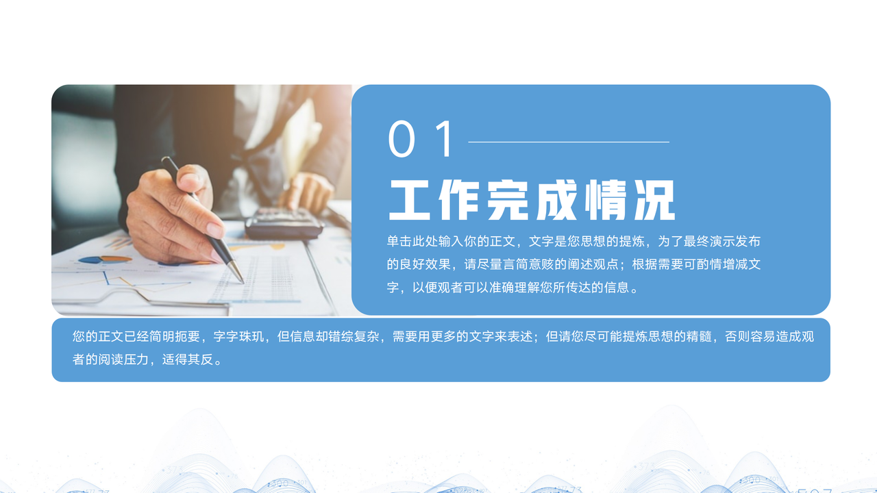 简洁金融行业工作汇报PPT