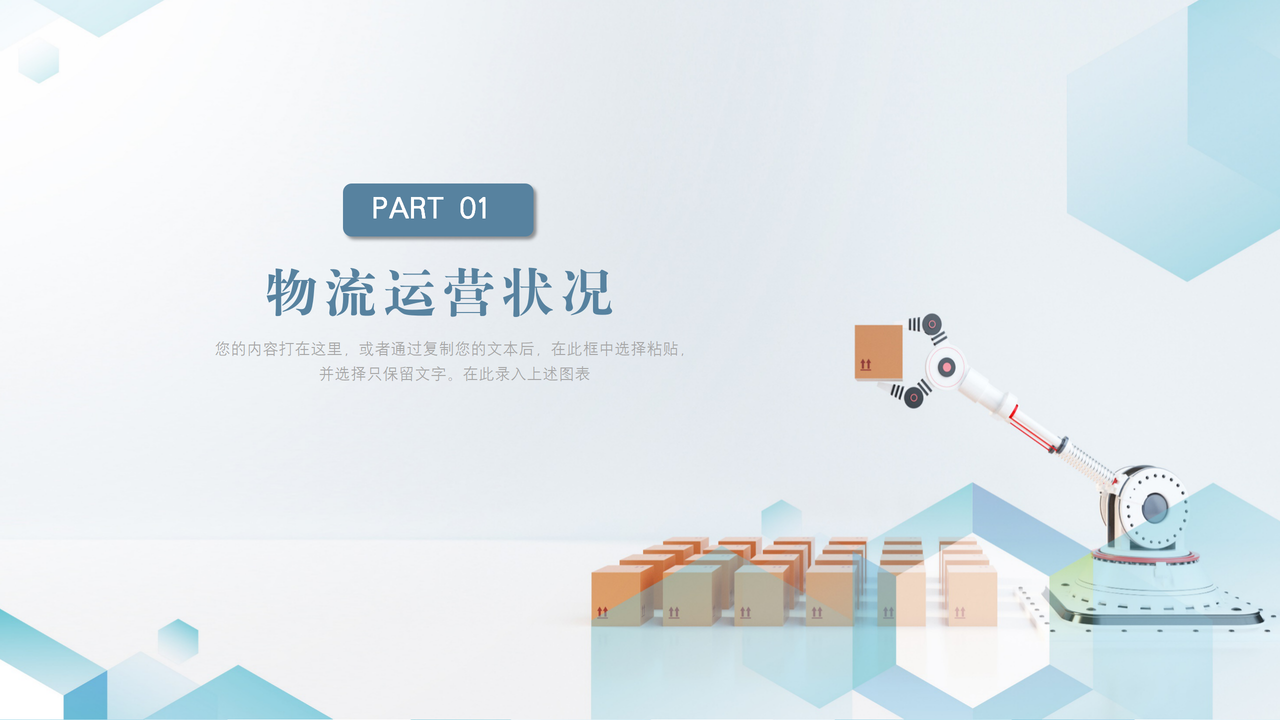 简约蓝色仓储物流管理PPT