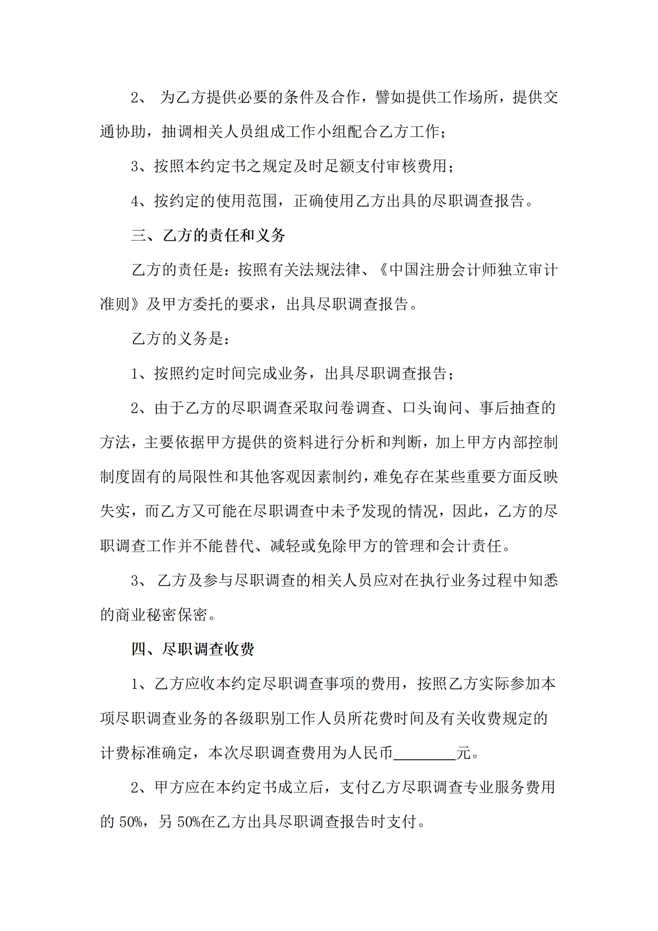 尽职调查专项业务约定书.docx