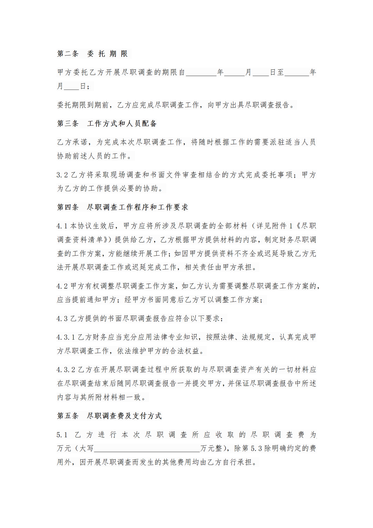 委托尽职调查协议.docx